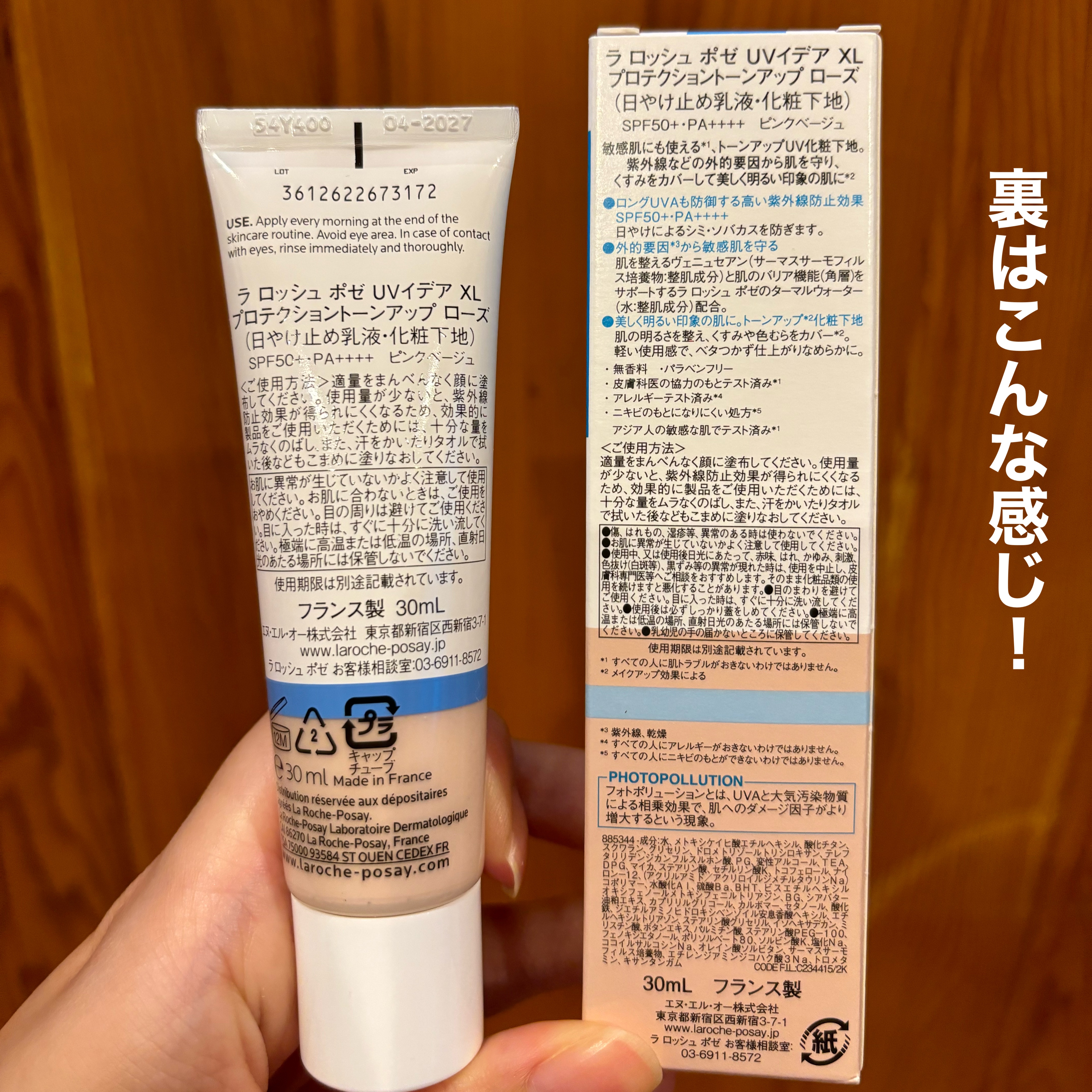 UVイデア XL プロテクショントーンアップ ローズ/ラ ロッシュ ポゼ/日焼け止めクリームを使ったクチコミ（2枚目）