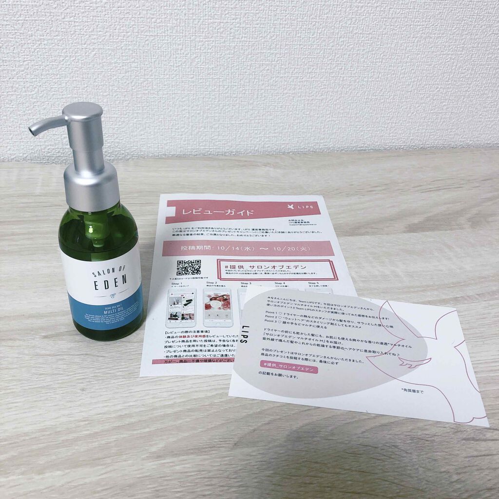 サロンオブエデン マルチオイル Ｍ/SALON OF EDEN/ヘアオイルを使ったクチコミ（1枚目）