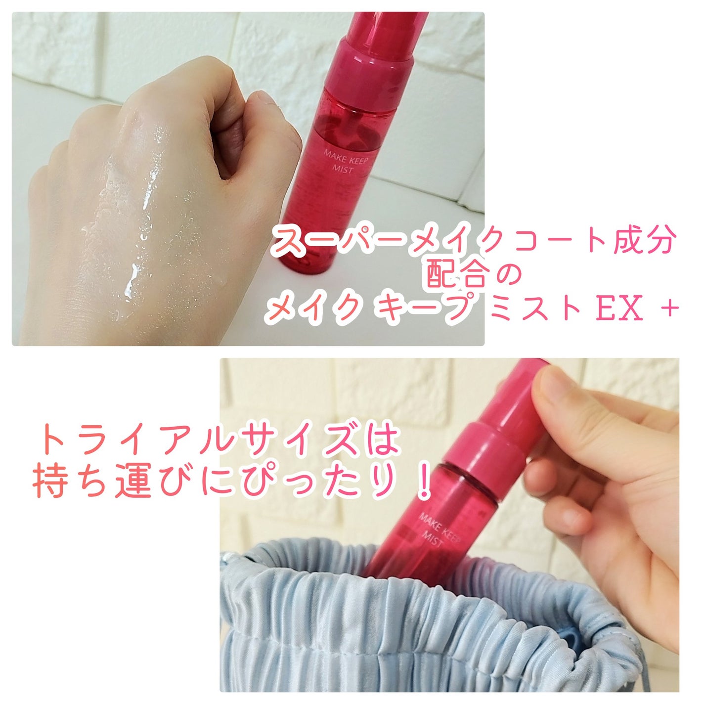 メイク キープ ミストEX +/コーセーコスメニエンス/ミスト状化粧水を使ったクチコミ(3枚目)
