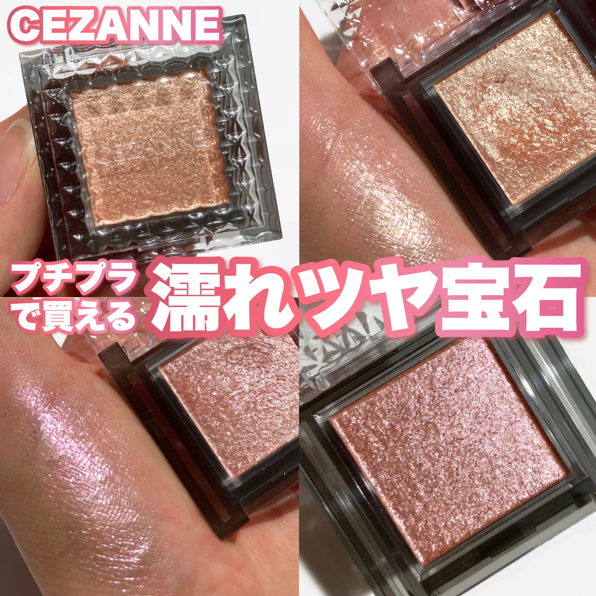 シングルシャイニーアイシャドウ/CEZANNE/アイシャドウを使ったクチコミ（1枚目）