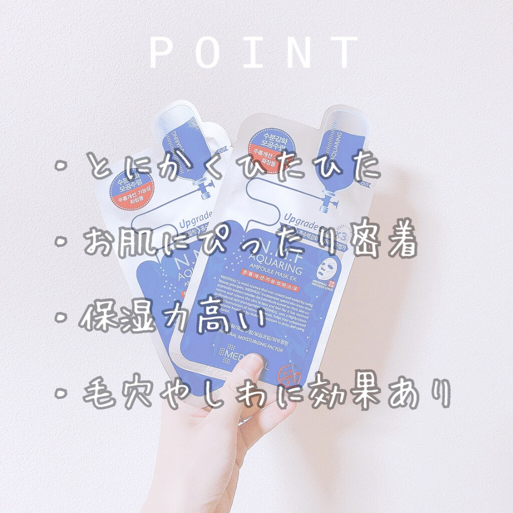 N.M.FアクアアンプルマスクJEX/MEDIHEAL/シートマスク・パックを使ったクチコミ（2枚目）