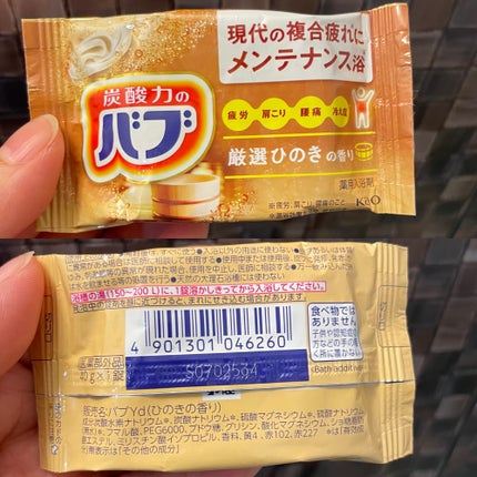 バブ ひのきの香り/バブ/炭酸系入浴剤を使ったクチコミ(5枚目)