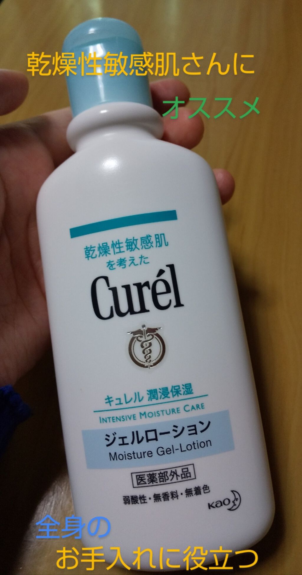 ジェルローション/キュレル/化粧水を使ったクチコミ（1枚目）