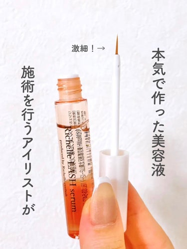 Richelle LASH serum リシェルラッシュセラムのクチコミ「⭐️ Richelle LASH serum
¥4,800

『月間400名の施術を行うアイリ.....」（1枚目）