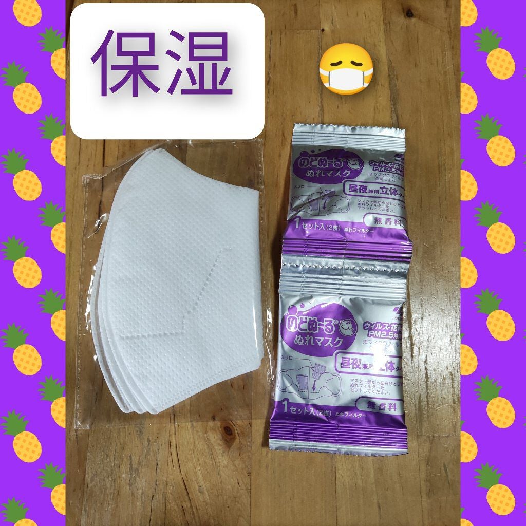 のどぬーる ぬれマスク/小林製薬/マスクを使ったクチコミ(1枚目)