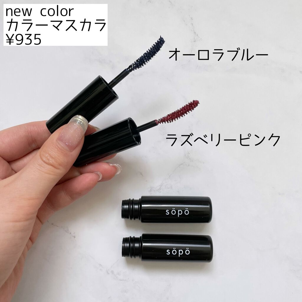 カラーマスカラ/sopo/マスカラを使ったクチコミ(7枚目)