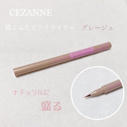 描くふたえアイライナー/CEZANNE/リキッドアイライナーを使ったクチコミ(1枚目)