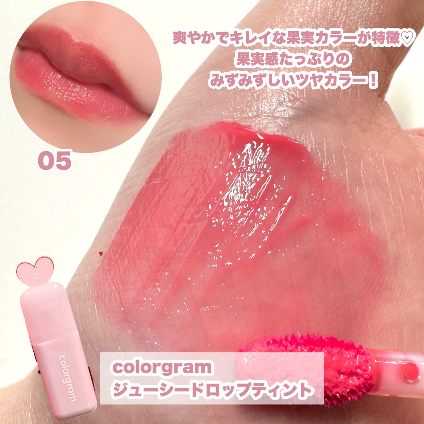 ジューシードロップティント/Colorgram/リップティントを使ったクチコミ(4枚目)