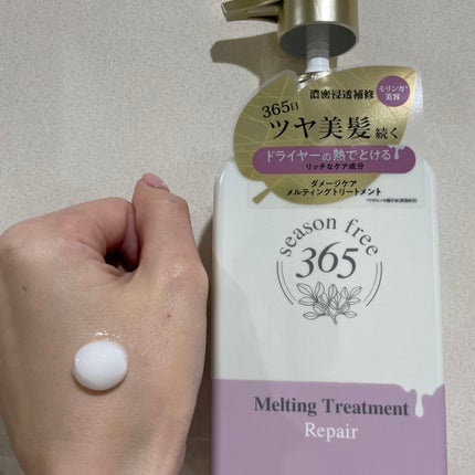 リペア メルティングブースター/season free 365/アウトバストリートメントを使ったクチコミ(4枚目)