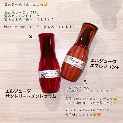 エルジューダ エマルジョン+/エルジューダ/ヘアミルクを使ったクチコミ(2枚目)