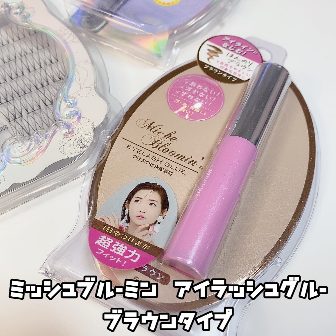 アイラッシュグルー/ミッシュブルーミン/つけまつげを使ったクチコミ(5枚目)