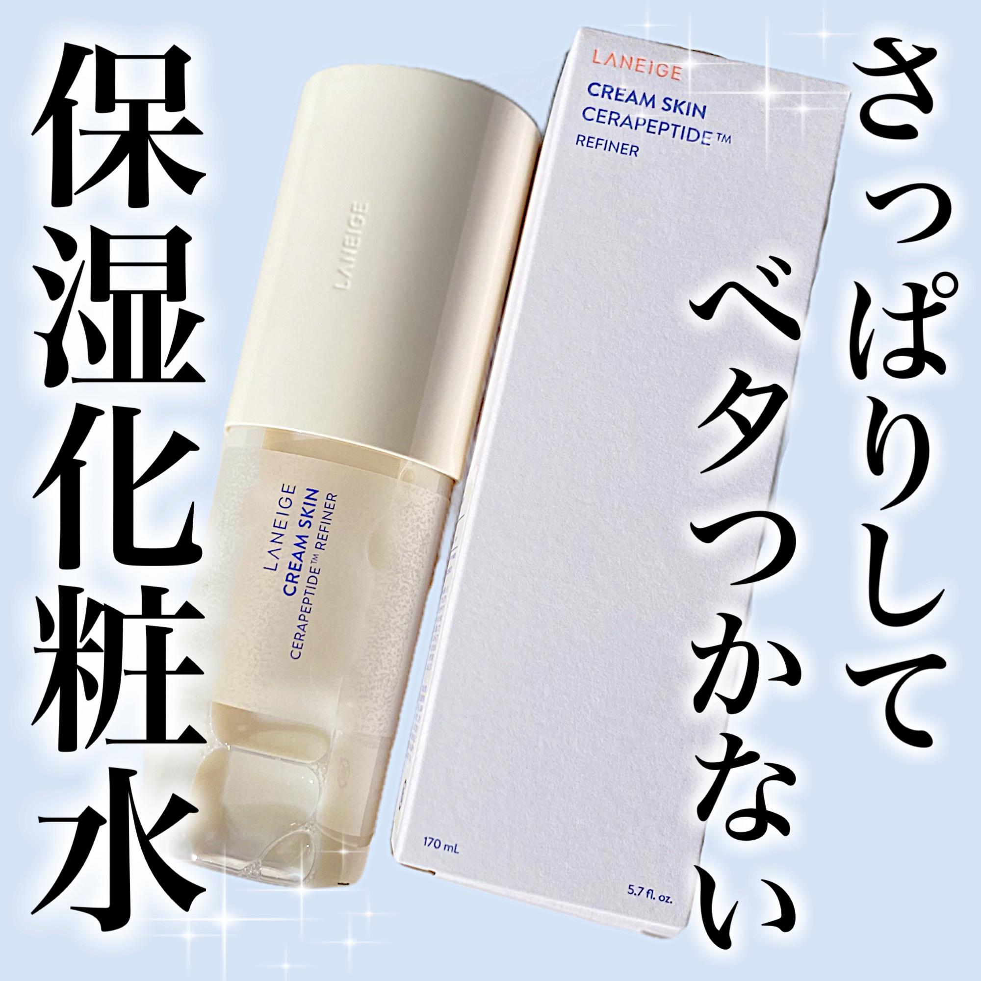 クリームスキン ローション/LANEIGE/化粧水を使ったクチコミ（1枚目）