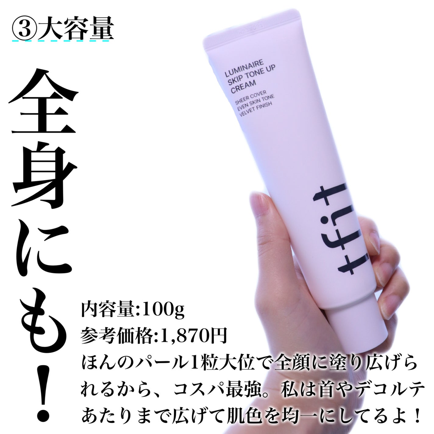 ルミネールスキップトーンアップクリーム/TFIT/化粧下地を使ったクチコミ(4枚目)