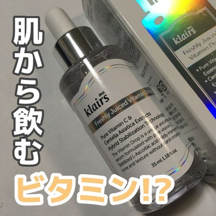 フレッシュリージュースドビタミンドロップ(35ml)/Klairs/美容液を使ったクチコミ(1枚目)