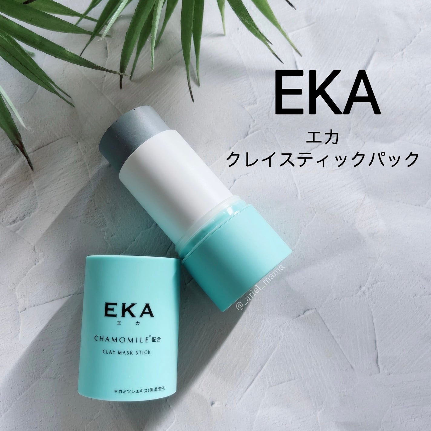 クレイスティックパック/EKA/洗い流すパック・マスクを使ったクチコミ(2枚目)