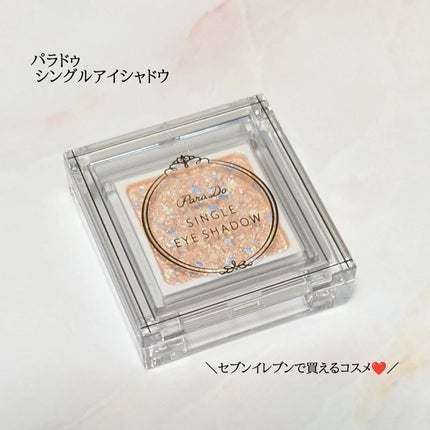 パラドゥ シングルアイシャドウ	/パラドゥ/単色アイシャドウを使ったクチコミ(1枚目)