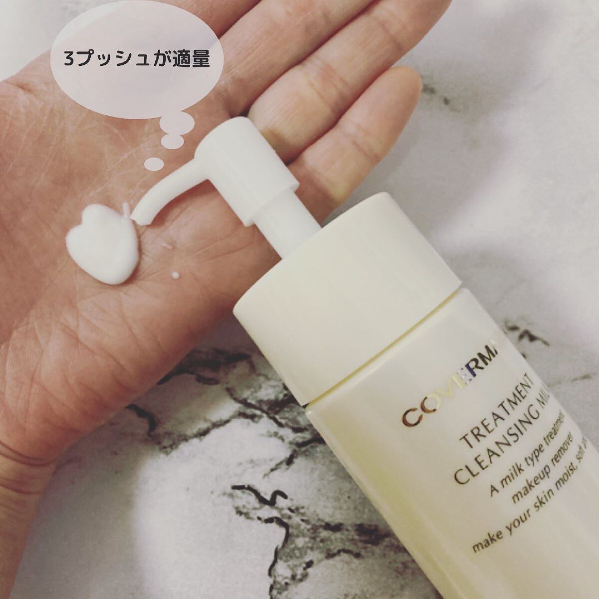 トリートメント クレンジング ミルク/COVERMARK/ミルククレンジングを使ったクチコミ（2枚目）
