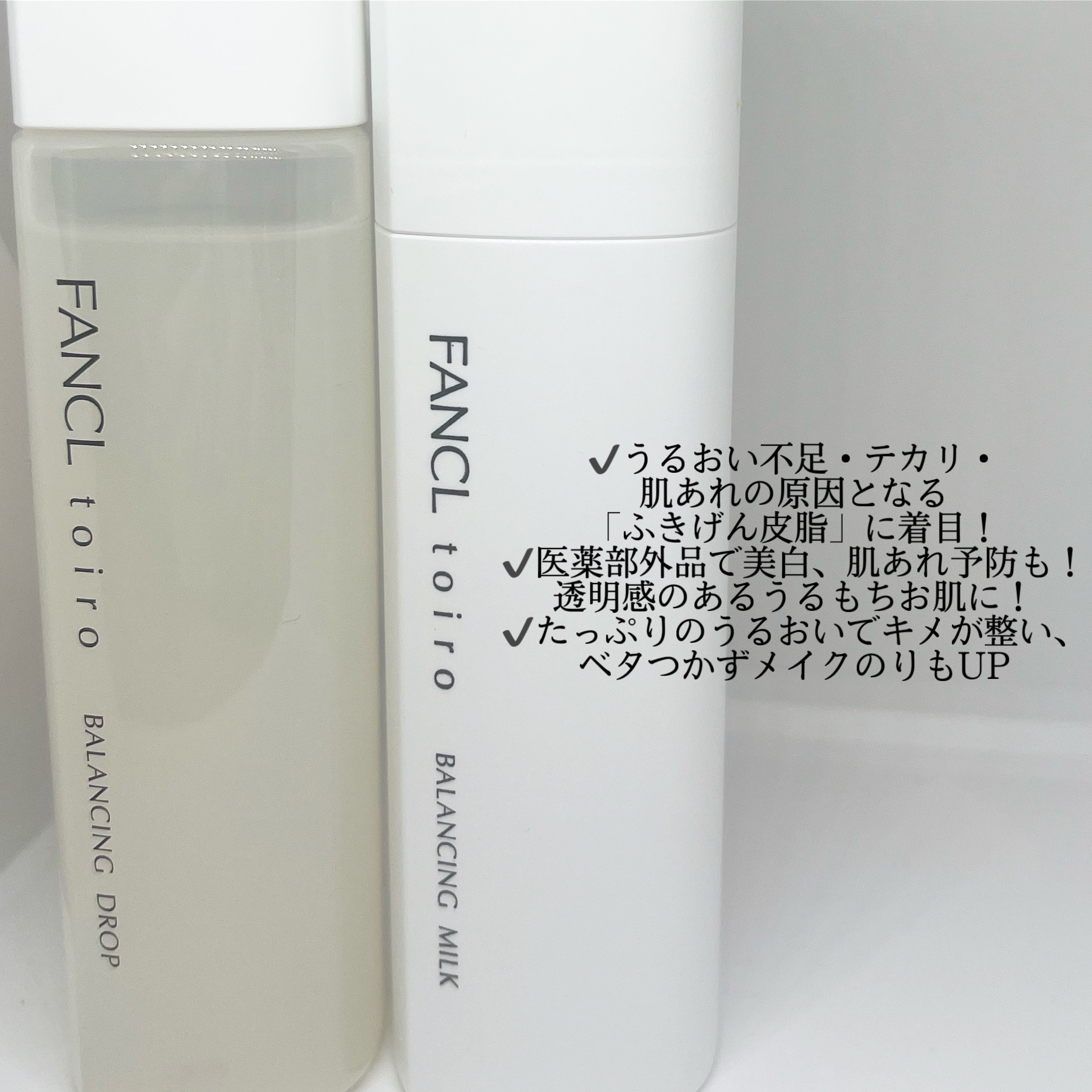 トイロ バランシングドロップ＜医薬部外品＞（化粧液）/ファンケル/化粧水を使ったクチコミ（2枚目）