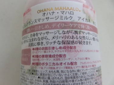 オハナ・マハロ フレグランスマッサージミルク/OHANA MAHAALO/ボディミルクを使ったクチコミ（2枚目）