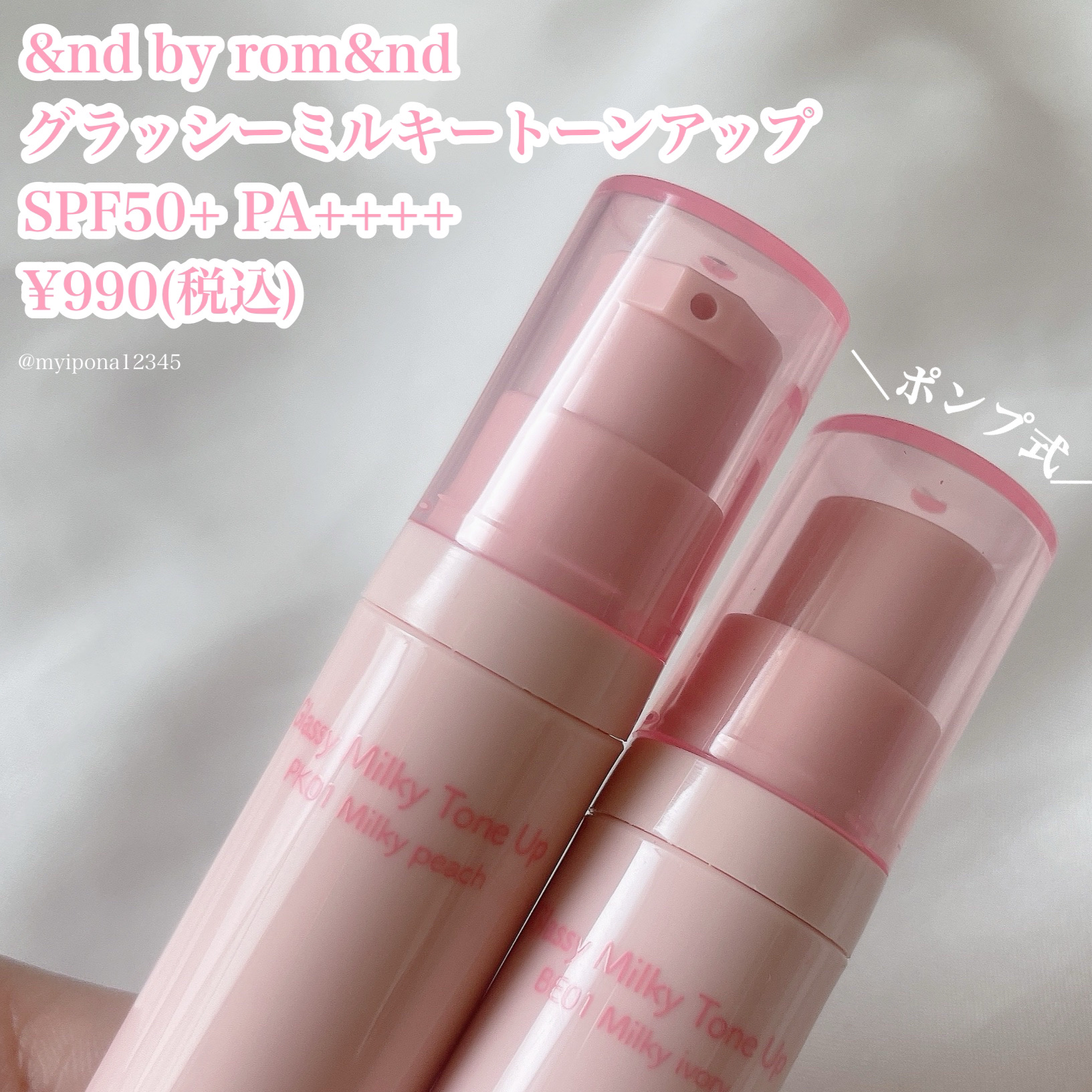 グラッシーミルキートーンアップ /&nd by rom&nd/化粧下地を使ったクチコミ（2枚目）