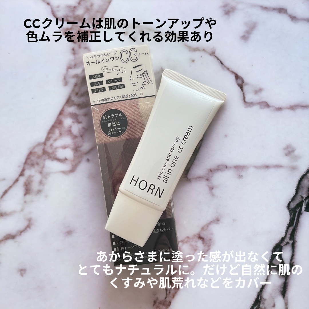 オールオインワンCCクリーム/HORN/化粧下地を使ったクチコミ（2枚目）
