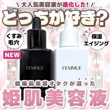イルミナス ベルベット/FEMMUE/美容液を使ったクチコミ(1枚目)