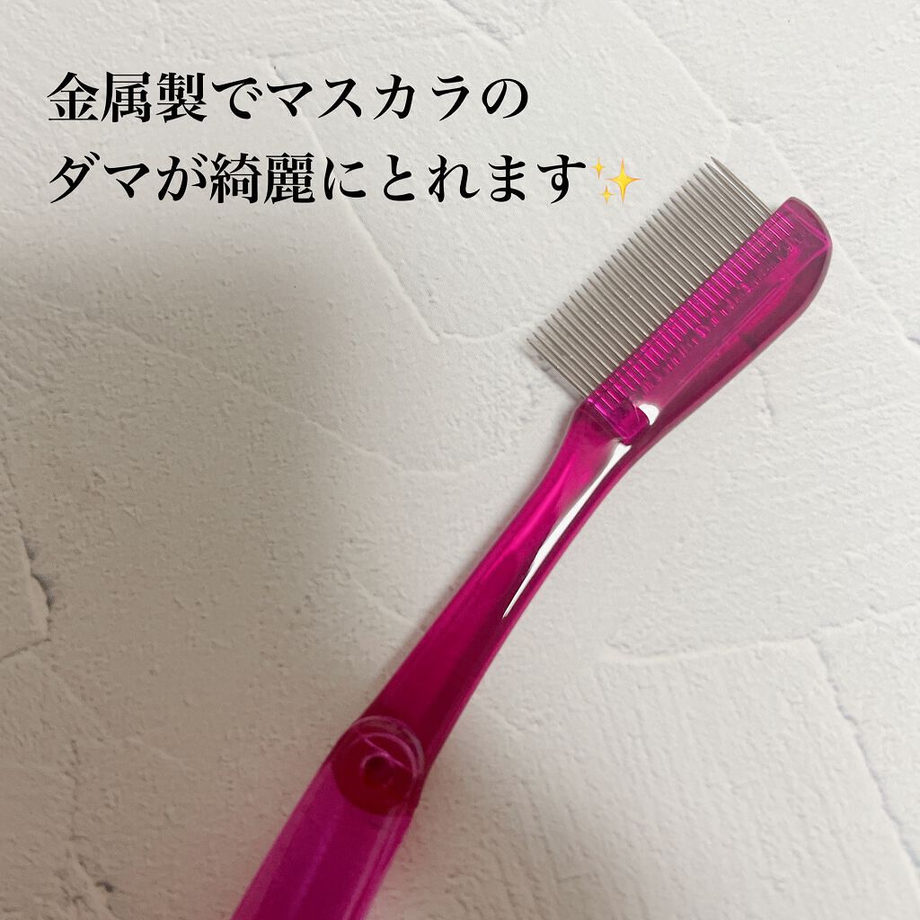 マスカラコーム メタルN（ナチュラル）/チャスティ/その他化粧小物を使ったクチコミ（2枚目）