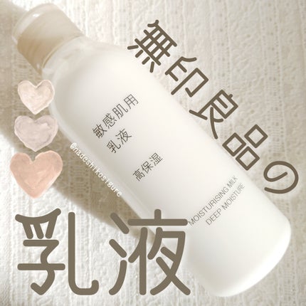 敏感肌用乳液 高保湿/無印良品/乳液を使ったクチコミ(1枚目)