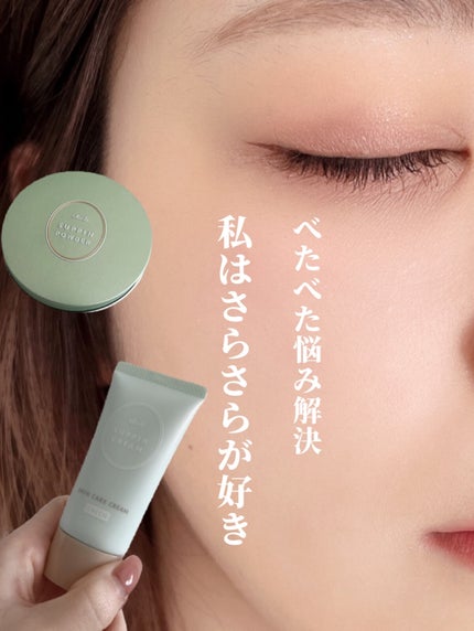 chacha | 自分磨きを楽しむOL on LIPS 「べたべた悩み解決!お肌がさらさらになる秘密♡✼••┈┈••✼•..」(1枚目)