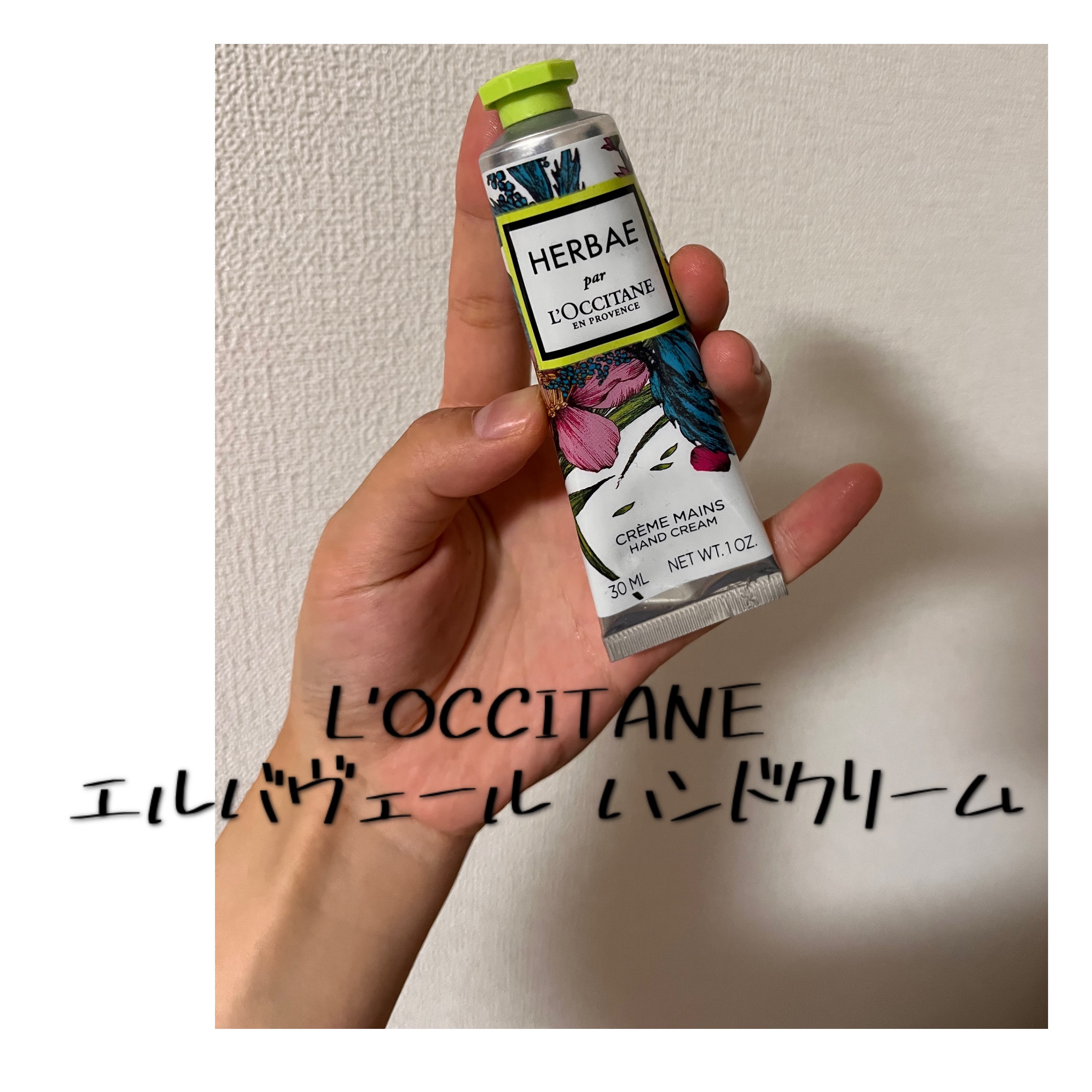 エルバヴェール ハンドクリーム/L'OCCITANE/ハンドクリームを使ったクチコミ（1枚目）