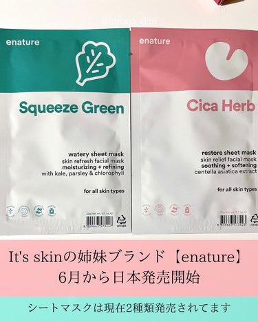 Squeeze Green Watery Sheet Mask Set/eNature/シートマスク・パックを使ったクチコミ（2枚目）