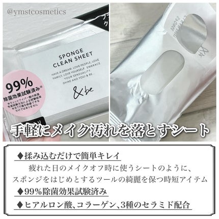 &be スポンジクリーンシート/&be/その他化粧小物を使ったクチコミ(3枚目)