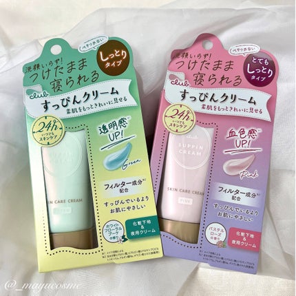 すっぴんクリームC ホワイトフローラルブーケの香り/クラブ/化粧下地を使ったクチコミ(4枚目)