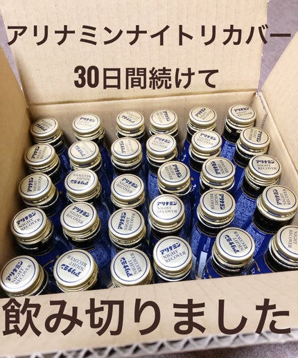 アリナミン ナイトリカバー/アリナミン製薬/栄養ドリンクを使ったクチコミ(1枚目)