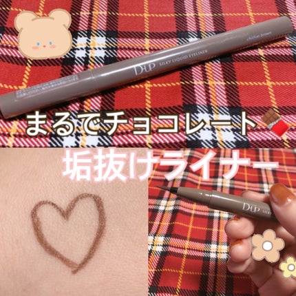 シルキーリキッドアイライナーWP/D-UP/リキッドアイライナーを使ったクチコミ(1枚目)