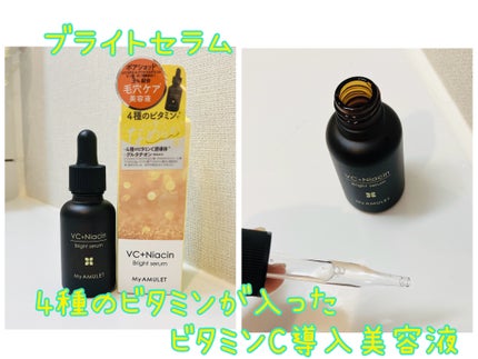 リッチグロウセラム/My AMULET/美容液を使ったクチコミ(3枚目)