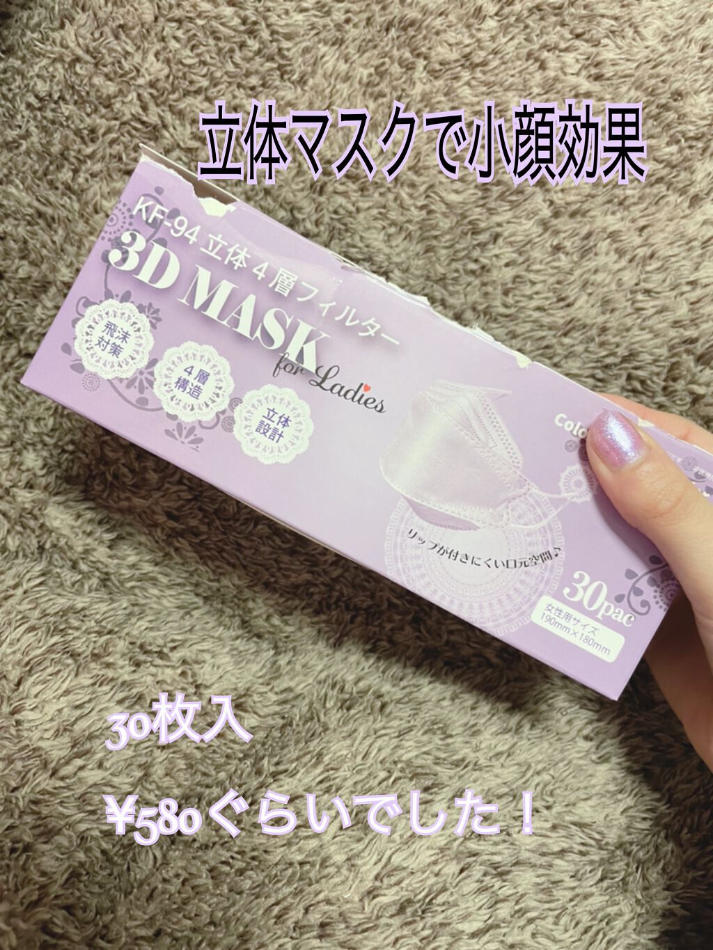 立体マスク/Rakuten/マスクを使ったクチコミ(1枚目)