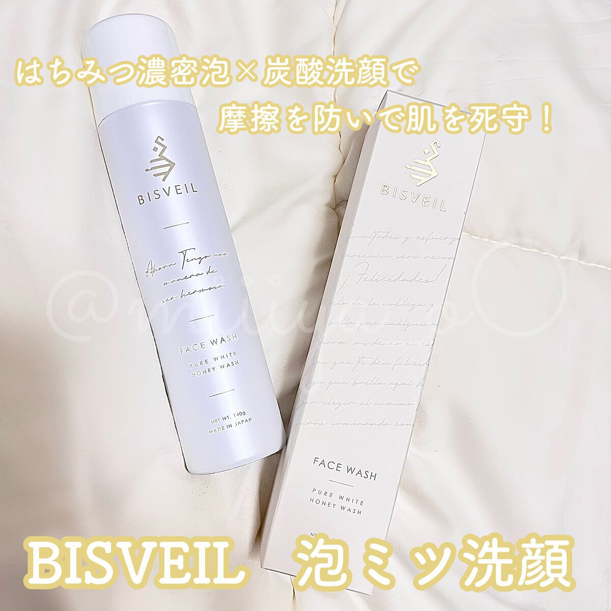 泡ミツ洗顔/BISVEIL/泡洗顔を使ったクチコミ（2枚目）