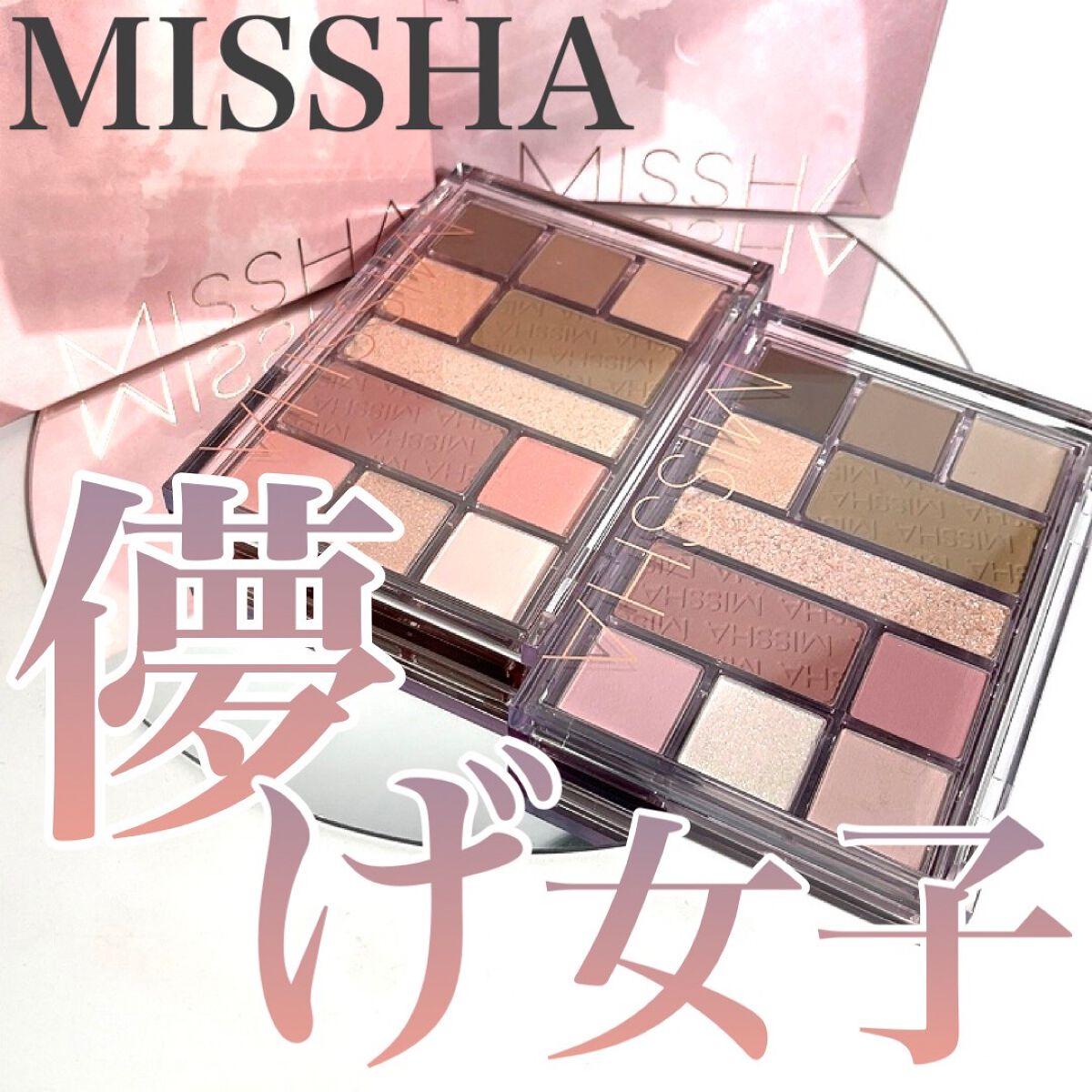 Pickmi.Beauty on LIPS 「🫧🩰🫧🩰🫧🩰🫧🩰🫧MISSHAの儚げ女子パレット🪞最近MISS..」(1枚目)