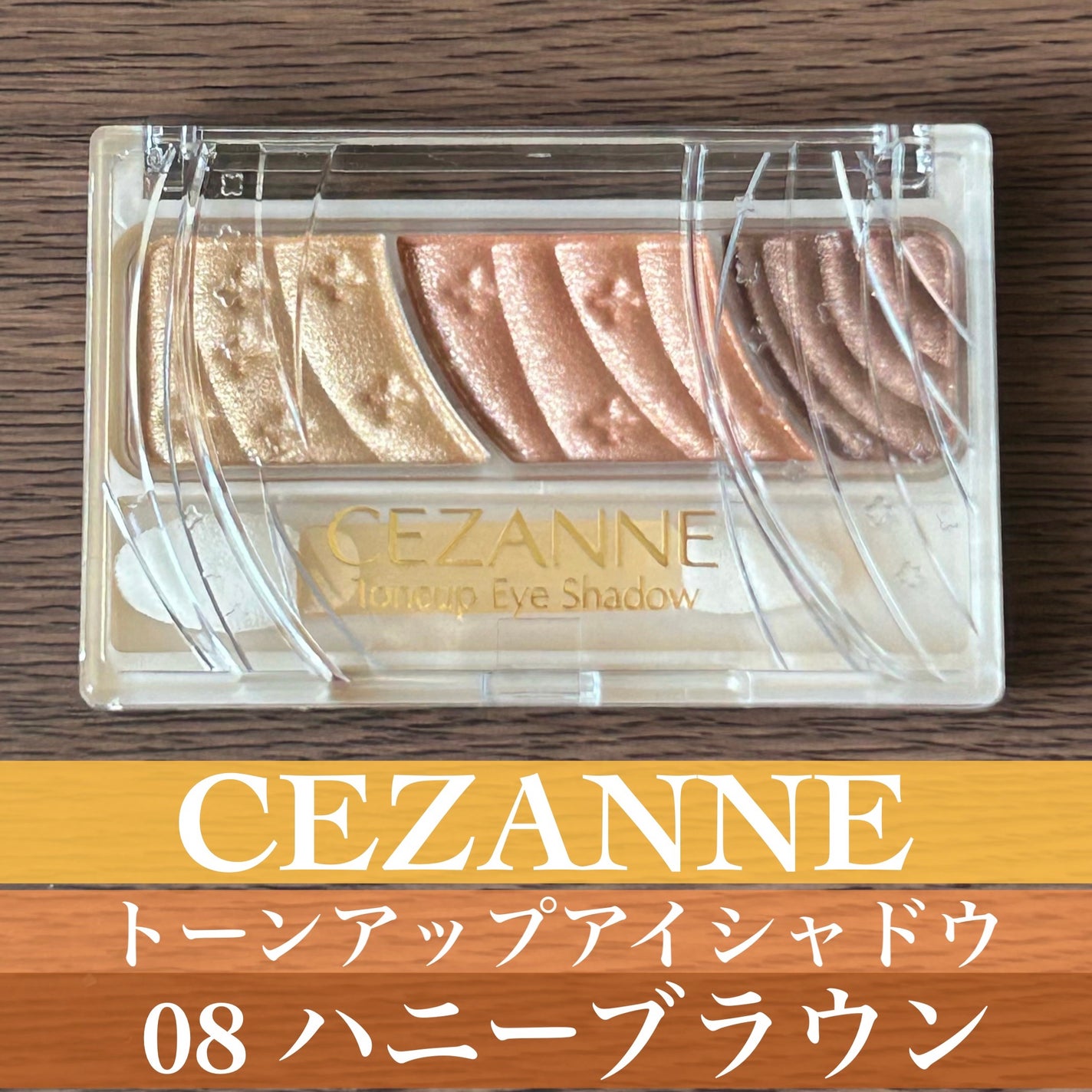 トーンアップアイシャドウ/CEZANNE/アイシャドウパレットを使ったクチコミ(1枚目)