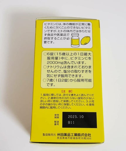 ビタローク ビタミンC錠(医薬品)/サンドラッググループ/その他を使ったクチコミ(3枚目)