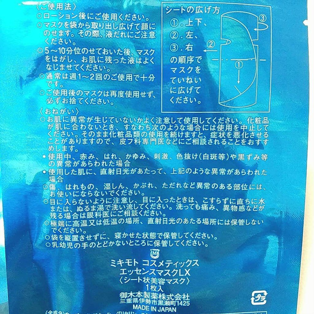 エッセンスマスクLX/ミキモト コスメティックス/シートマスク・パックを使ったクチコミ（2枚目）
