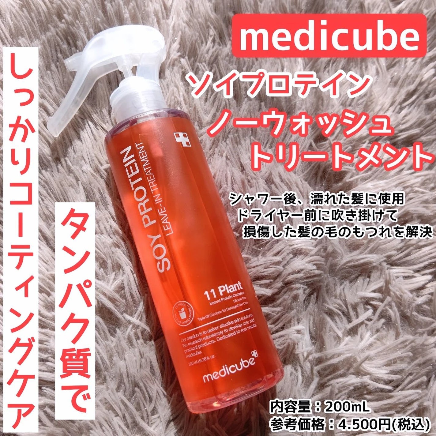 ノーウォッシュトリートメント/MEDICUBE/アウトバストリートメントを使ったクチコミ(1枚目)