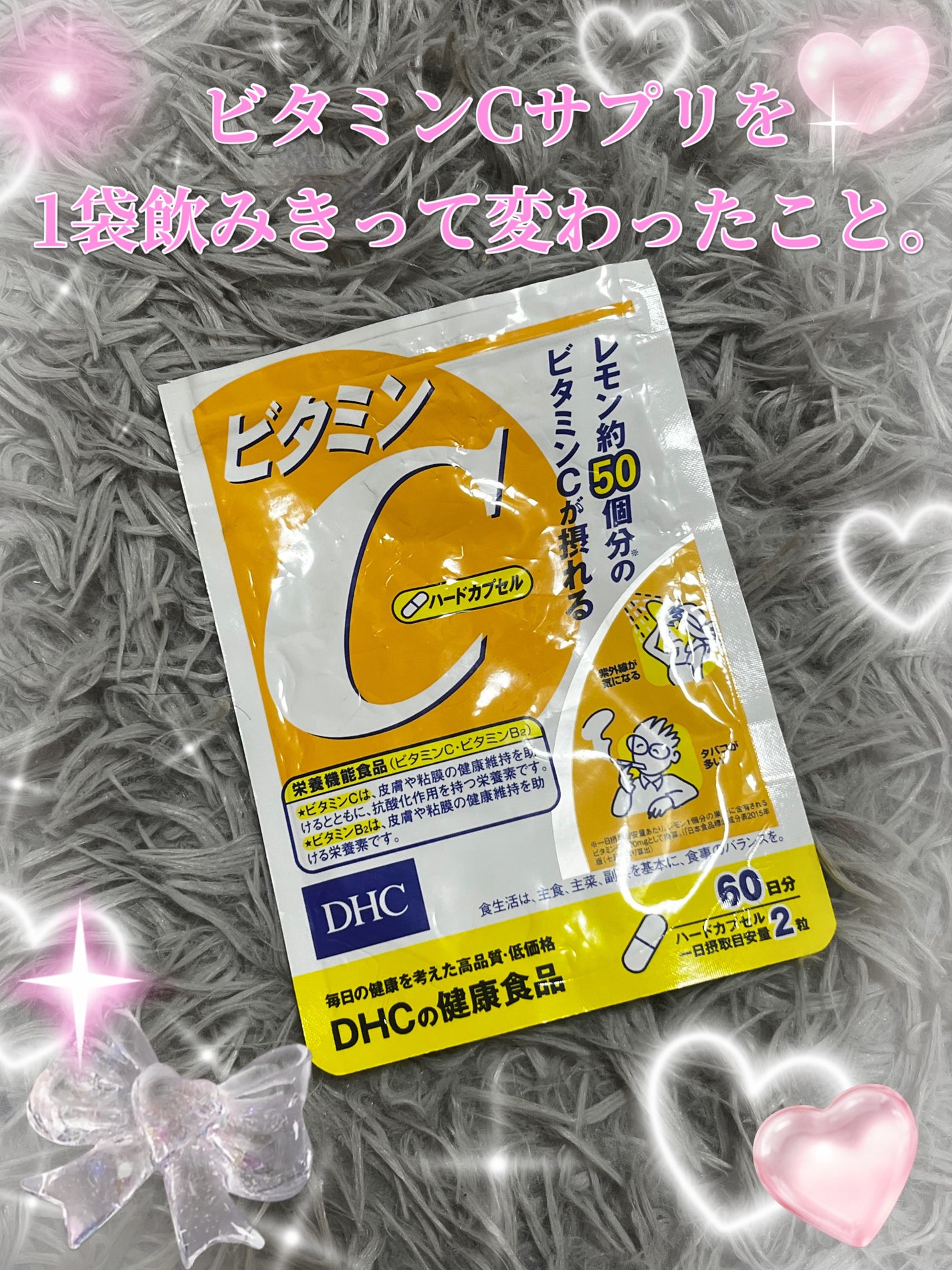 DHC ビタミンCハードカプセル/DHC/美容サプリメントを使ったクチコミ(1枚目)