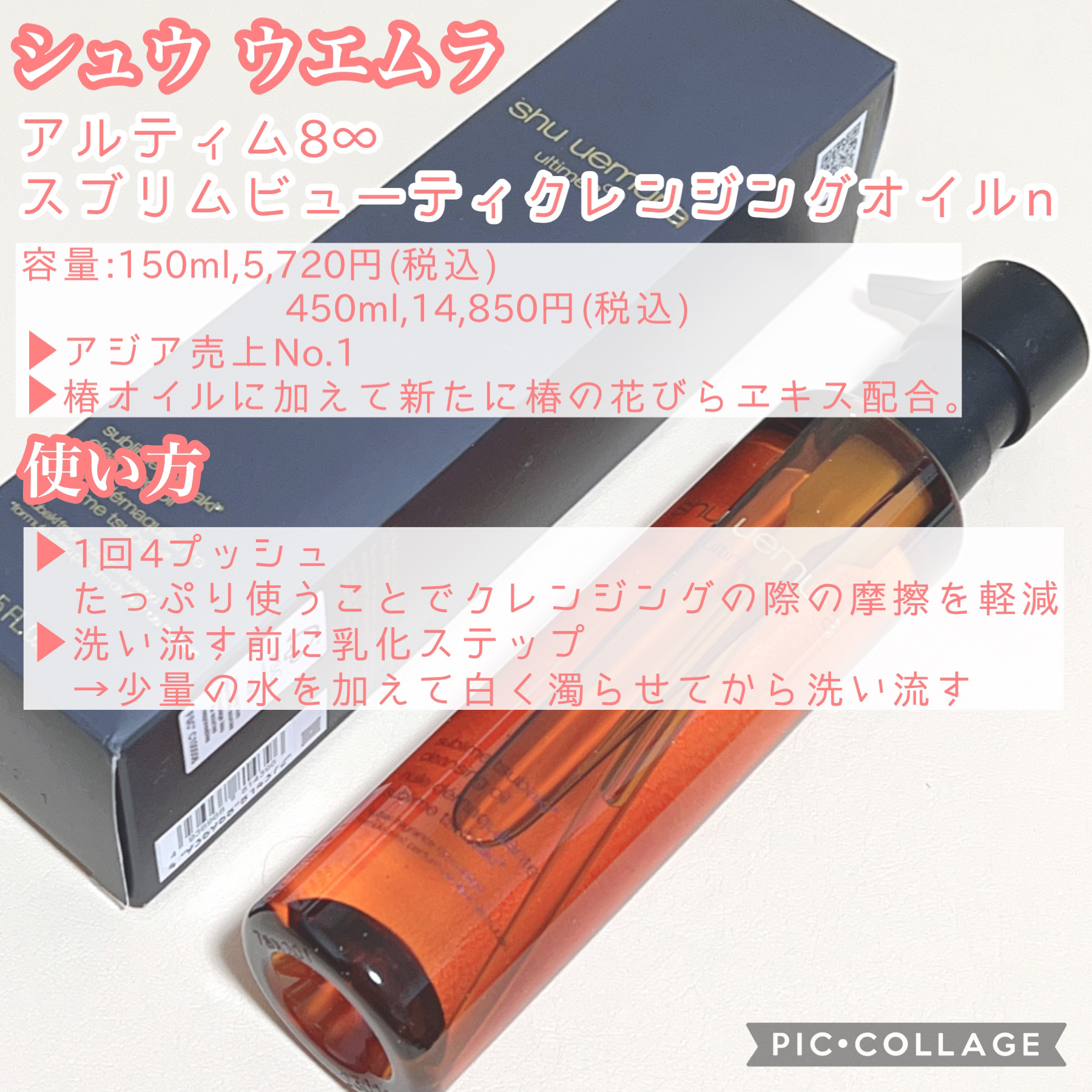 アルティム8∞ スブリム ビューティ クレンジング オイルｎ/shu uemura/オイルクレンジングを使ったクチコミ（2枚目）