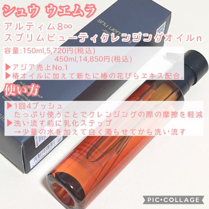 アルティム8∞ スブリム ビューティ クレンジング オイルn/shu uemura/オイルクレンジングを使ったクチコミ(2枚目)