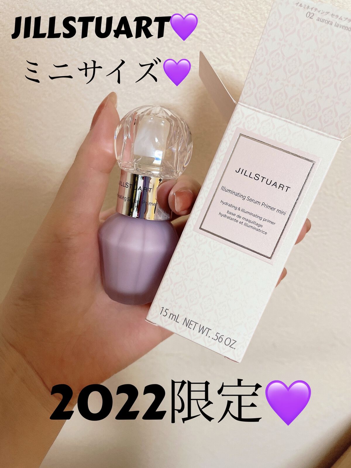 イルミネイティング セラムプライマー ミニ 02 aurora lavender/JILL STUART/化粧下地を使ったクチコミ（1枚目）