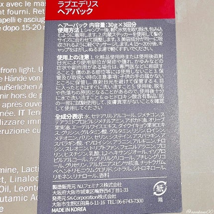 ヘアパック/ラブエデリス/ヘアマスク・ヘアパックを使ったクチコミ(4枚目)