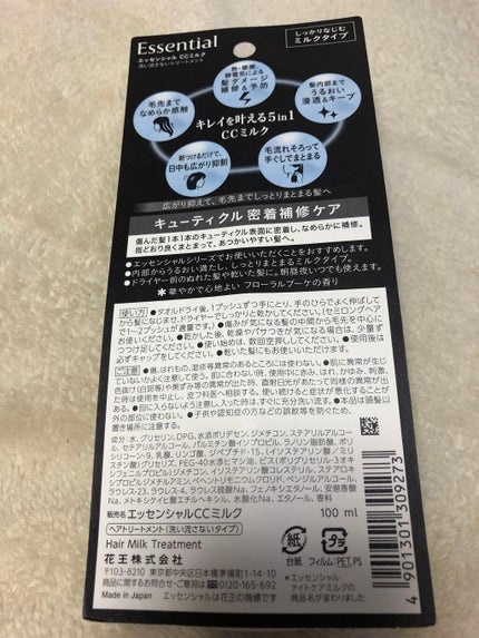 CCミルク/エッセンシャル/ヘアミルクを使ったクチコミ(5枚目)