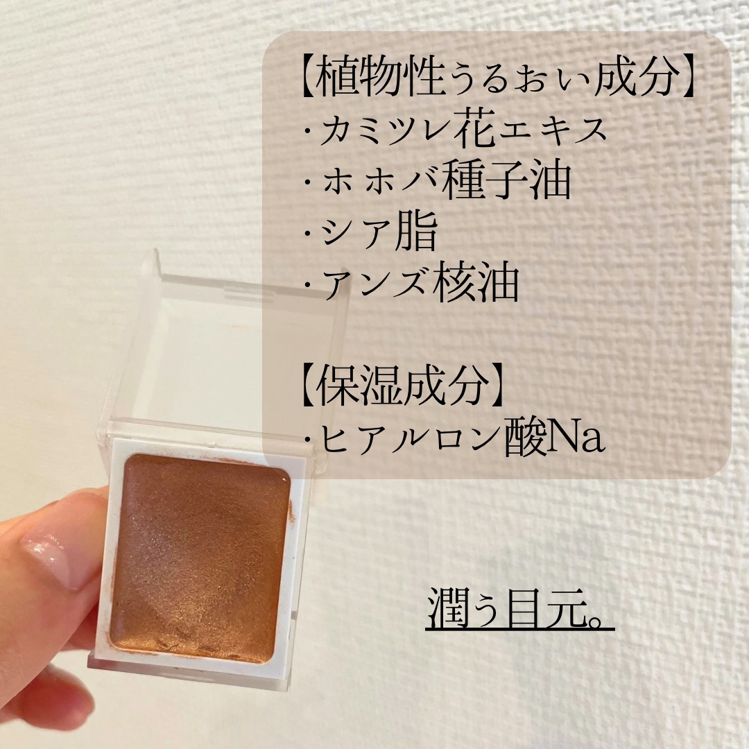 アイカラー　クリームタイプ/無印良品/ジェル・クリームアイシャドウを使ったクチコミ（3枚目）